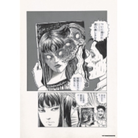 Junji ITO - Facsimile #01